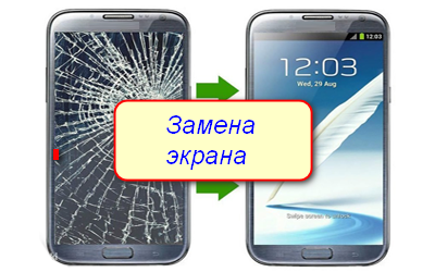 Замена экрана на самсунг Замена экрана на самсунг