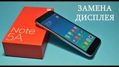 Замена экрана Xiaomi Redmi 5a недорого в Броварах Замена экрана Xiaomi Redmi 5a недорого в Броварах